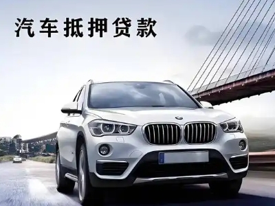 曲松车抵贷如何办理押车和不押车?